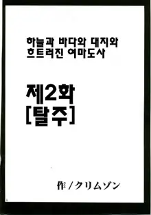 Midasareshi Onna Madoushi Soushuuhen | 흐트려진 여마도사 총집면, 한국어