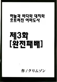 Midasareshi Onna Madoushi Soushuuhen | 흐트려진 여마도사 총집면, 한국어