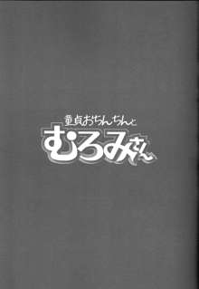 シーシェパードとむろみさん, 日本語