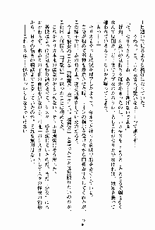 守ってセイントシスター, 日本語