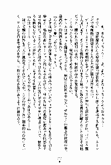 守ってセイントシスター, 日本語