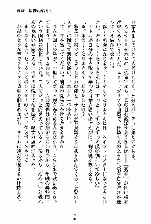 守ってセイントシスター, 日本語