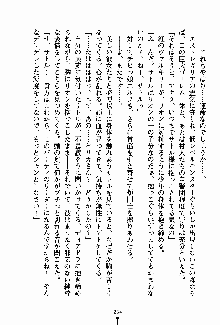 守ってセイントシスター, 日本語