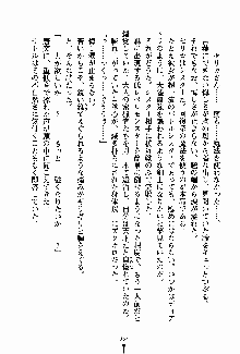 守ってセイントシスター, 日本語