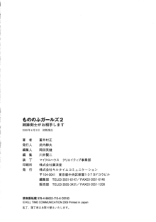 もののふガールズⅡ 姉妹剣士がお相手します, 日本語