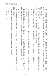 もののふガールズⅡ 姉妹剣士がお相手します, 日本語