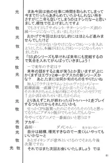 サイレント・サターンSS Vol.8, 日本語