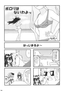 なにごとよ!, 日本語