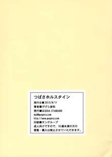 つばさホルスタイン, 日本語