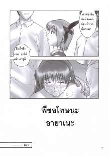 REI - slave to the grind - CHAPTER 02: COMPULSION, ไทย