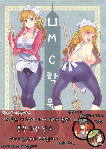 MC Gakuen Roku Jigenme, 한국어