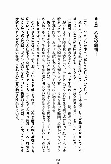 お嬢様パラダイス 譲れない乙女の純情！, 日本語