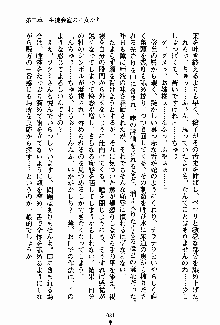 お嬢様パラダイス 譲れない乙女の純情！, 日本語