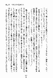 お嬢様パラダイス 譲れない乙女の純情！, 日本語