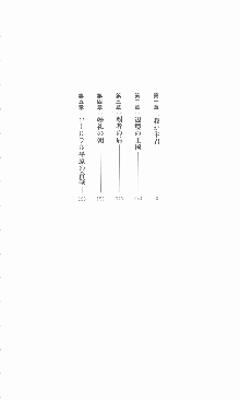 黄金竜を従えた王国 上巻 美姫陵辱, 日本語