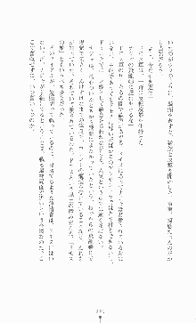 黄金竜を従えた王国 上巻 美姫陵辱, 日本語