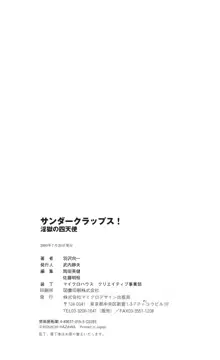 サンダークラップス！ 淫獄の四天使, 日本語