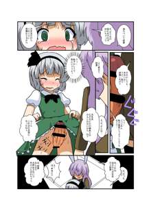 東方TS物語~うどみょん編~, 日本語