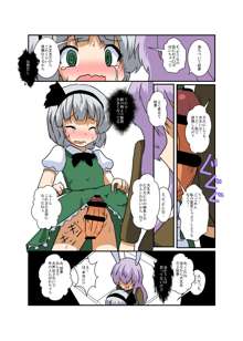 東方TS物語~うどみょん編~, 日本語