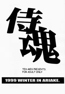 枕辺仮名手本侍魂圖, 日本語