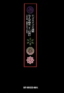 枕辺仮名手本侍魂圖, 日本語