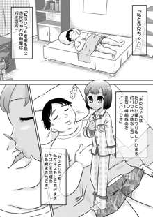 お兄ちゃん感想文～お兄ちゃんの精液って美味しいよね～, 日本語