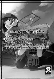 Candy Girl Ch. 6-8, Русский