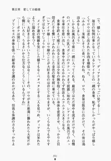 ツンプリ 愛してお姫様, 日本語