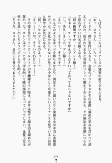 ツンプリ 愛してお姫様, 日本語