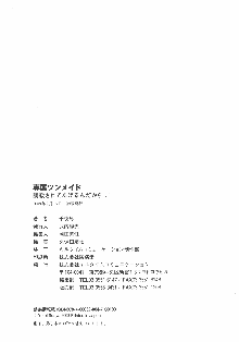 専属ツンメイド 調教されてあげるんだからっ！, 日本語