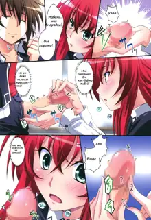 Scarlet princess "Rias Daisuki!", Русский