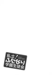 私立！ふたなり学園生徒会, 日本語