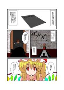 東方ＴＳ物語 ～フランドール編～, 日本語