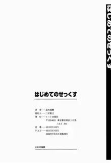 はじめてのせっくす, 日本語