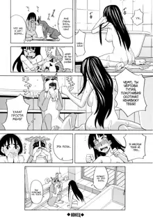 Inu no Seikatsu - A Dog's Life Ch. 1-3, Русский