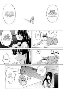 Inu no Seikatsu - A Dog's Life Ch. 1-3, Русский