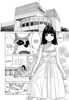 Inu no Seikatsu - A Dog's Life Ch. 1-3, Русский