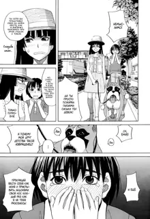 Inu no Seikatsu - A Dog's Life Ch. 1-3, Русский