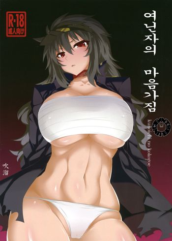 Kunoichi no Kokoroe | 여닌자의 마음가짐, 한국어