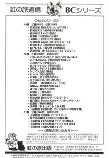 妹防衛隊G(ジャイアン)テスター, 日本語