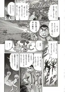 妹防衛隊G(ジャイアン)テスター, 日本語