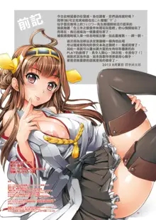 Haramase Collection ~Saiminjutsu de Kantai Marugoto Netori Nottori~, 中文