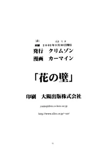 花の壁, 日本語