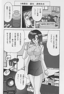 透明女教師ユキノ 淫靡じぶる, 日本語