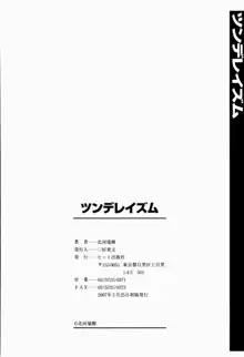 ツンデレイズム, 日本語