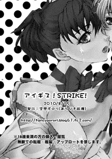 アイギス! STRIKE!, 日本語