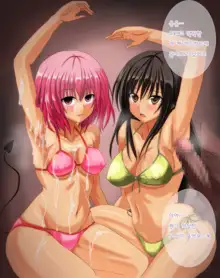 Saimin Darkness (To LOVE-ru) korean, 한국어