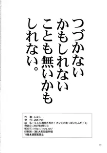 C.C.に罵倒された!! カレンのおっぱいもんだ!! 2, 日本語