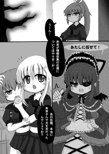 閃乱カグラ・未来漫画