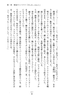 僕の幼なじみがキャバ嬢なわけがない, 日本語